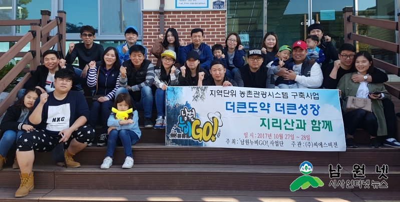 0612농정과-농촌 올래 체류체험형 팜투어 남원 누비GO!3.jpg