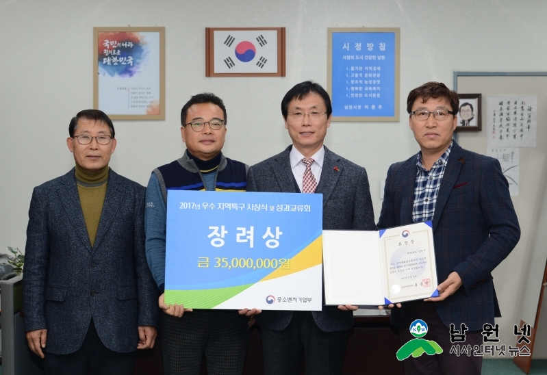 1124 원예허브과 - 지리산 웰빙 허브산업특구 우수특구 지정.jpg