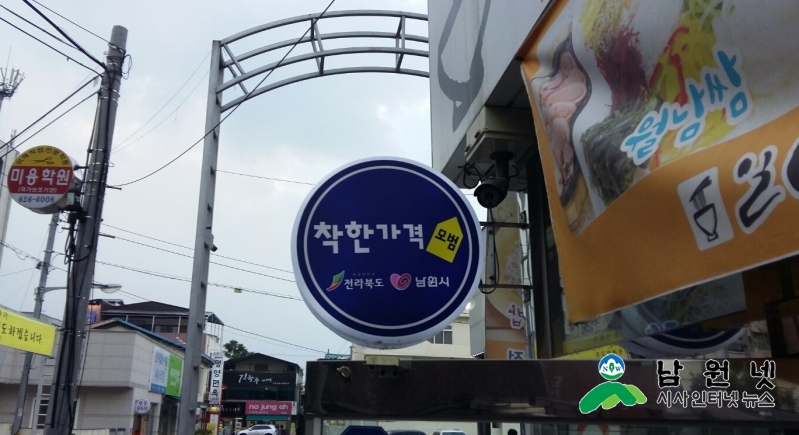 0310 경제과 - 가격도 서비스도 착한「착한가격업소」지원 2.jpg