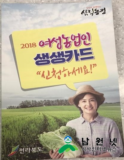 0517농정과-2018년 여성농업인 생생카드 확대 추진1(생생카드) .jpg