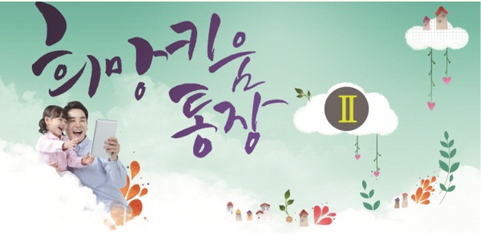 희망통장.jpg