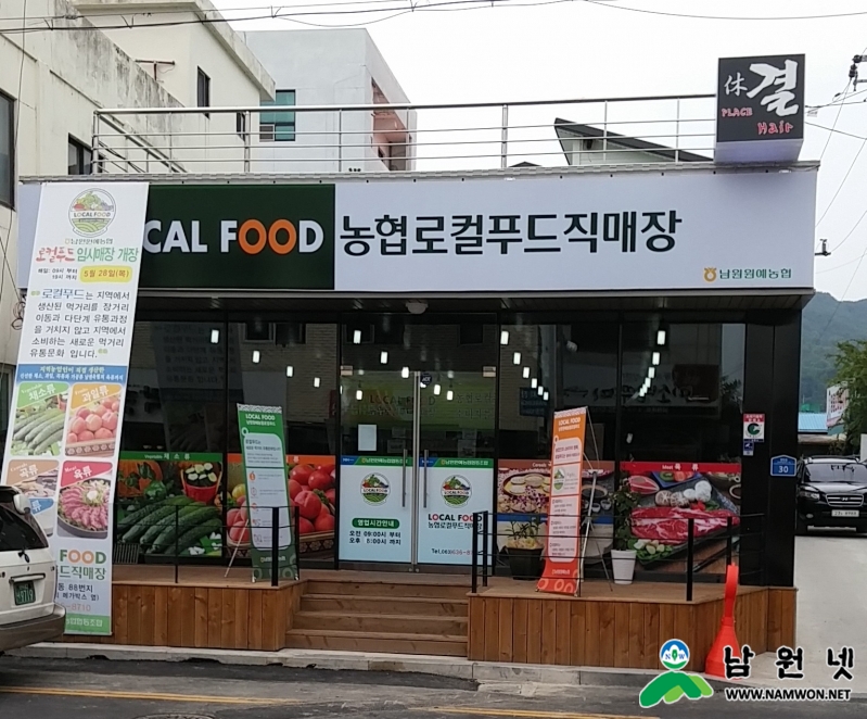 0707 원예허브과 - 남원원협 로컬푸드 임시매장 성황리 운영.jpg