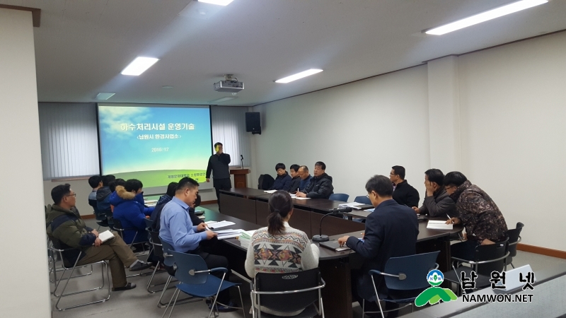 1230 환경사업소 - 공공하수처리시설 운영 교육 1.jpg
