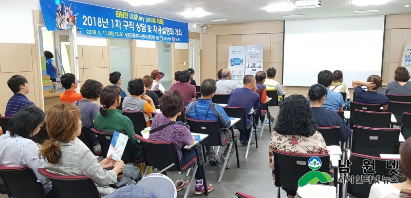 0911경제과-남원시, 제1회 채용설명회 개최2.jpg