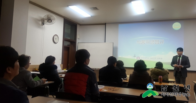 0222농촌진흥과-남원시, HACCP 팀장과정 교육 과정 운영1.jpg