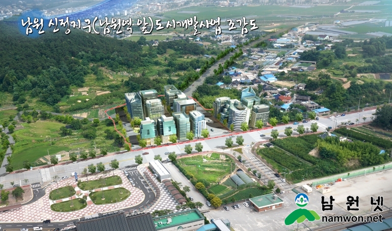 1215 도시과 -남원역 앞 신정지구 체비지 매각 완료(신정지구 도시개발사업 조감도).jpg