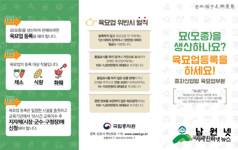 0804 원예허브과 - 육묘법 개정, 바로 알고 판매해야 피해 예방 1.jpg