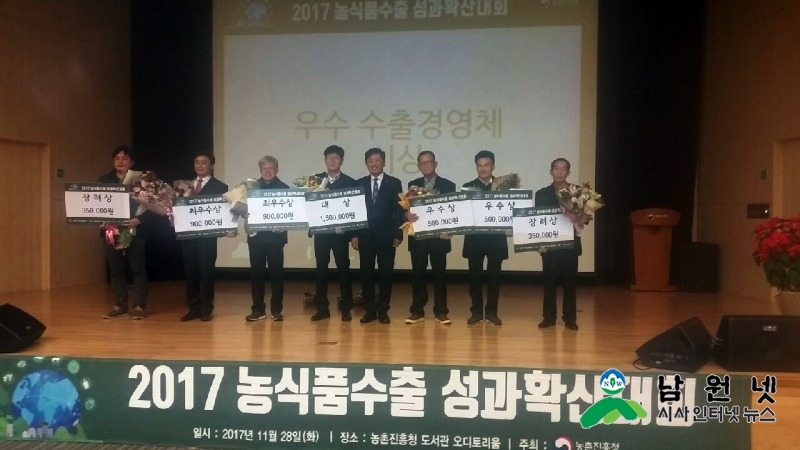 1130 현장지원과 - 수출농업 우수사례 경진대회 대상.jpg