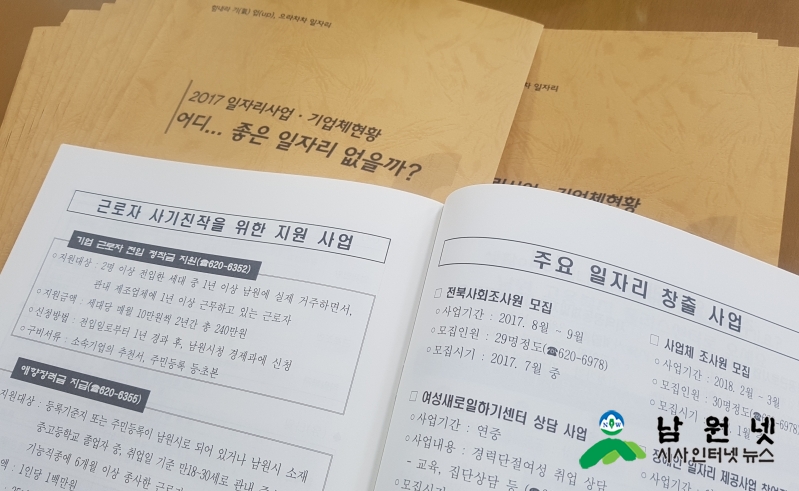 0613 경제과 - 일자리 안내책자 1만4천부 제작 배부 3.jpg