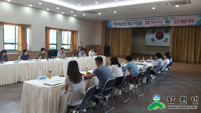 0619 여성가족과 - 여성친화일촌기업 협약식 및 간담회 개최2.JPG