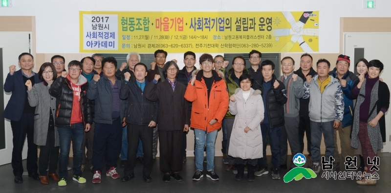 1204 경제과 - 2017 사회적경제아카데미 수료 1.jpg