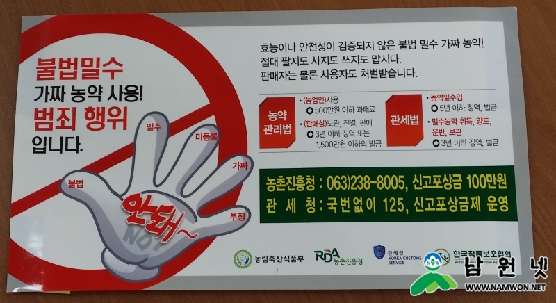 0721 현장지원과 -무등록 밀수농약 사용 근절 홍보 추진22.jpg