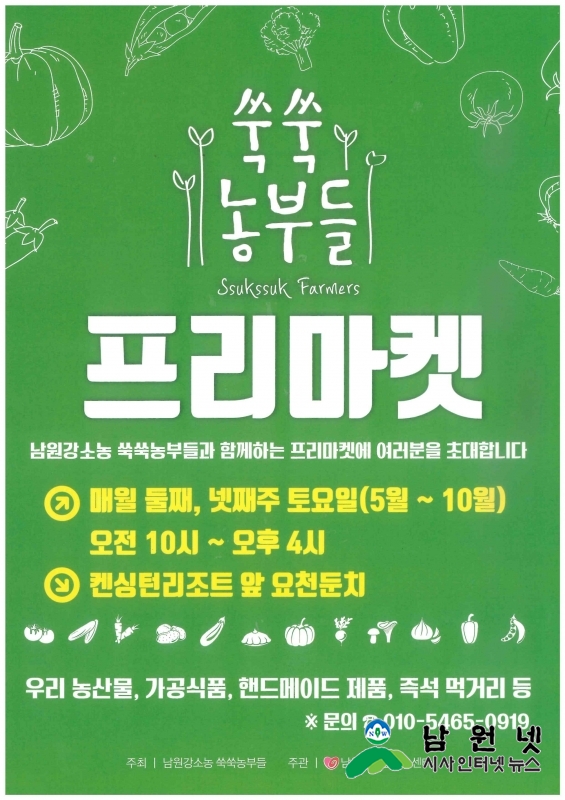 현장지원과  - 남원 강소농(쑥쑥농부들) 프리마켓 운영.jpg