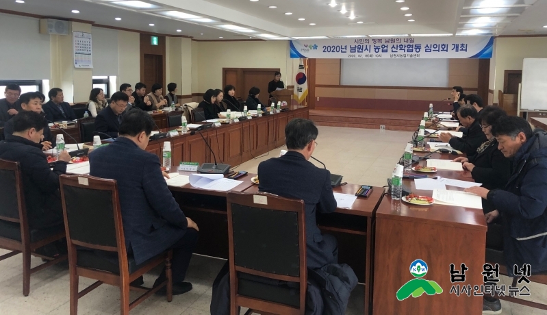 0218 농촌진흥과-2020농업산학협동 심의회개최 (1).jpg