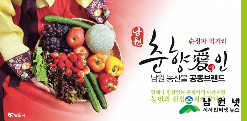 0329원예허브과-남원시조합공동사업법인 5년 연속 1위 수상기관 선정2 춘향애인(가로형).JPG