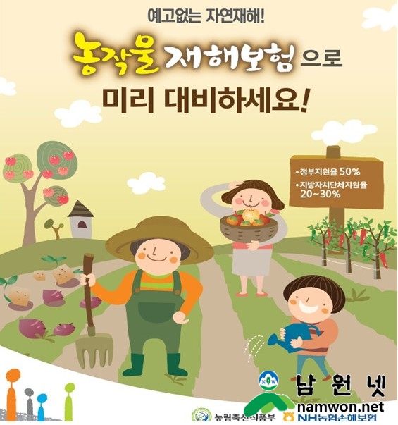 농작물재해보험.jpg