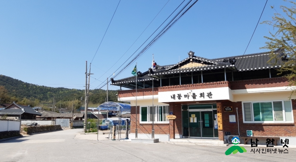 0504 농촌진흥과-남원시 내동마을, 어르신 복지 실천시범사업 투입.jpg