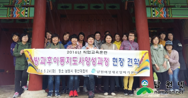 0525 여성가족과 - 새일센터 방과후아동지도사양성과정 현장교육 가져 (2).jpg