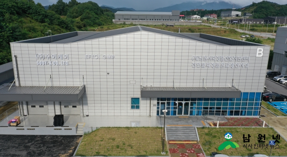 0806 일자리경제과-남원시 천연물화장품원료생산시설 유럽원료협회 GMP 인증 획득(전경1).JPG