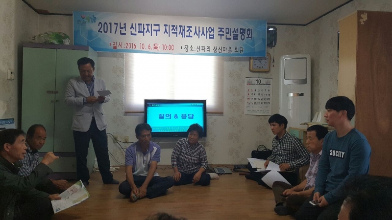 민원과-지적재조사.jpg