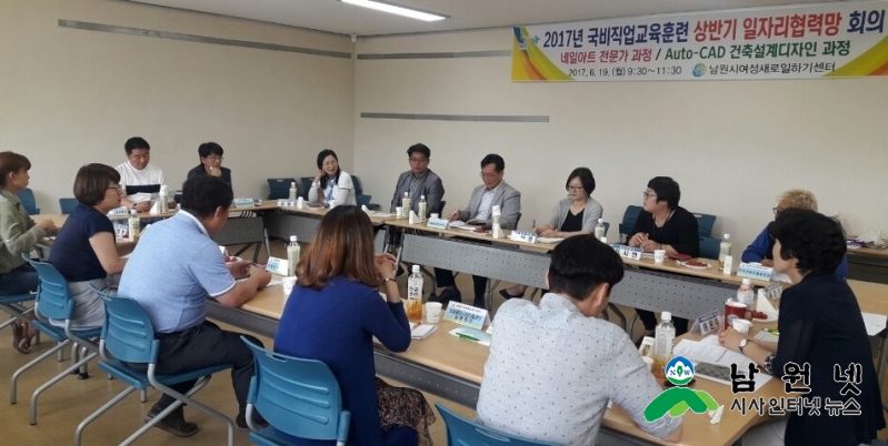 0619 교육체육과 - 남원새일센터 국비직업교육훈련 상반기 일자리협력망 회의 2.jpg