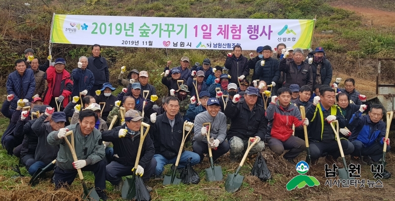 1118 산림녹지과-2019년 숲가꾸기 기간 1일 체험 행사.jpg