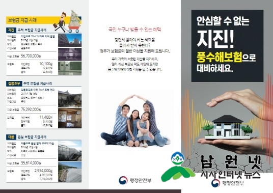 크기변환_0531안전재난과-풍수해보험 가입하면 재해 걱정 뚝1.jpg