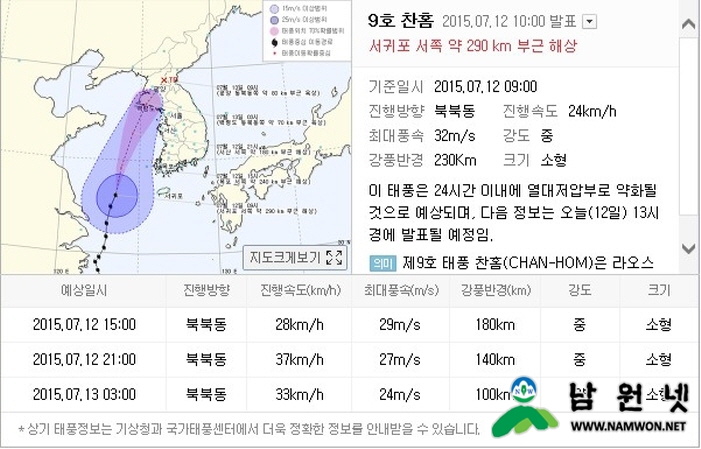 태풍 찬흠.jpg