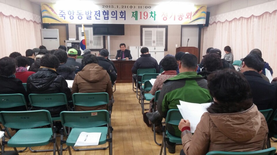 0122 죽항동 - 죽항동발전협의회 제19차 정기총회 개최.jpeg