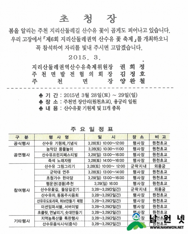 사본 -6회+산수유축제일정표.jpg