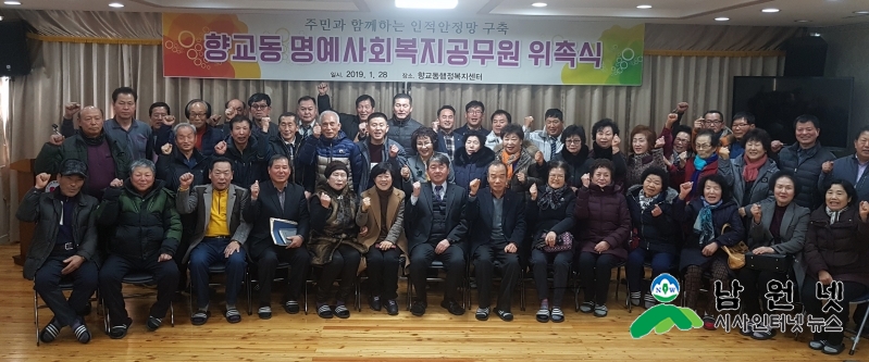 0128향교동-향교동 명예 사회복지공무원 발대식 개최1.jpg