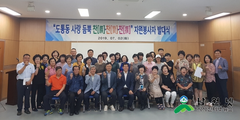 0703도통동-도통사랑 자원봉사단 발대식1.jpg