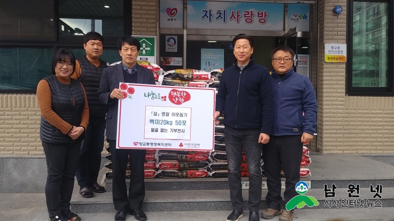 0114 향교동-얼굴 없는 천사, 쌀 기부로 훈훈한 설 맞이 (1).jpg