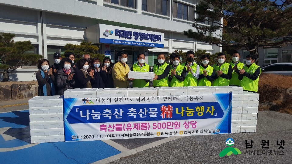 1111 덕과면-축산물 정 나눔 행사 (2).jpg