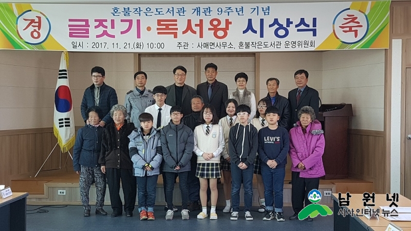 1121%20사매면%20-%20혼불작은도서관개관%209주년%20기념%20글짓기%20독서왕%20시상.jpg