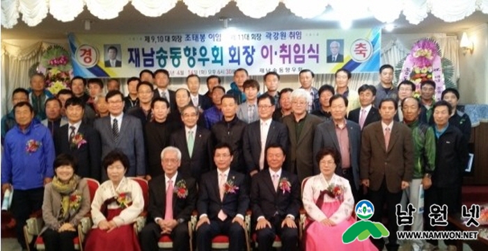 재남 송동향우회.jpg