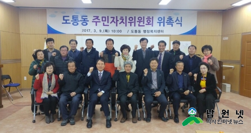 0309 도통동 - 2017년 주민자치위원회 위촉식 2.jpg