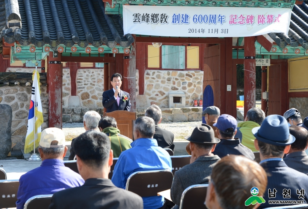 141103 운봉향교 제600주년 기념비 제막식2.JPG