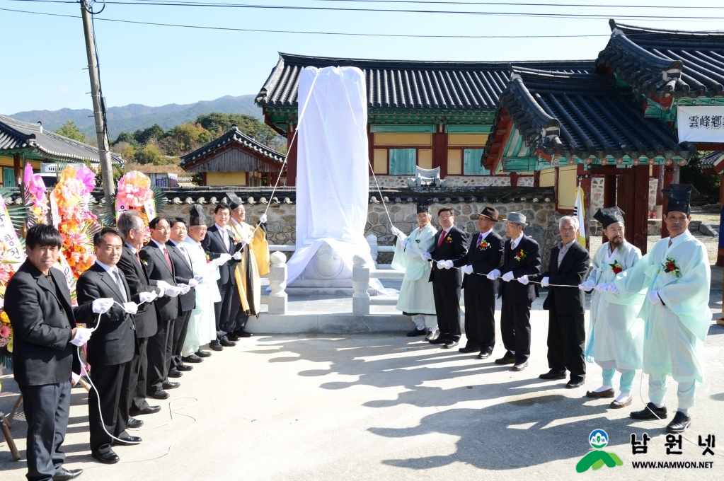 141103 운봉향교 제600주년 기념비 제막식3.JPG