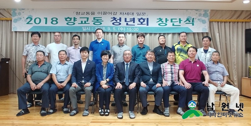 0905향교동-향교동 청년회 창단식 가져1.jpg