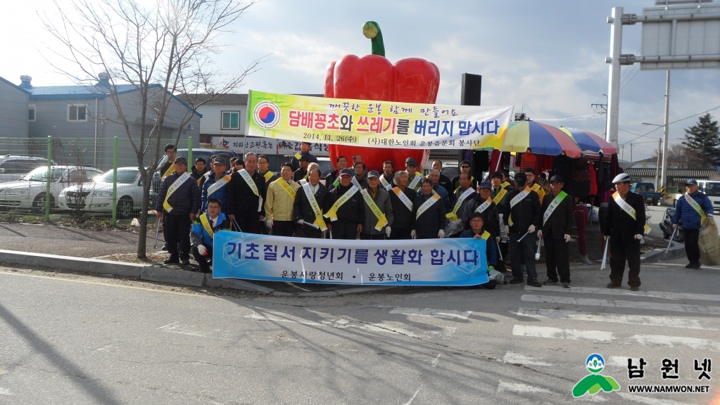 1127 운봉읍 노인회와 사랑청년회 합동으로 기초질서 캠페인1.JPG