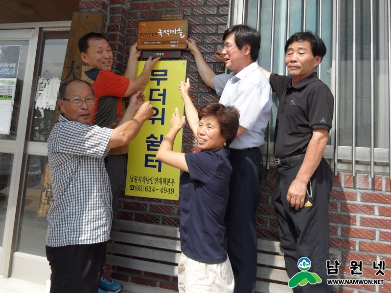 0805 사매면-소각 산불없는 녹색마을 2개마을 선정 쾌거(현판식).jpg