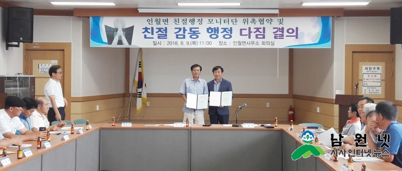 0809인월면-면민에게 감동주는 친절감동 행정 추진 다짐1.jpg