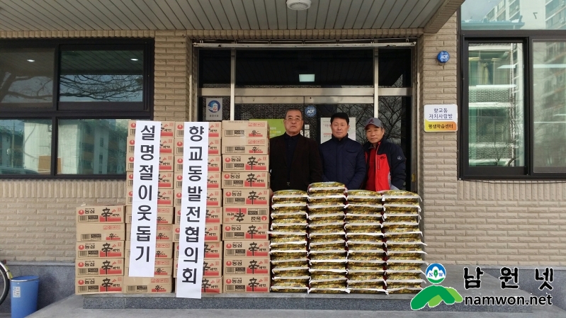 0202 향교동 - 설 명절 이웃돕기 손길 줄이어 익명의 독지가 백미 100포 기탁.jpg