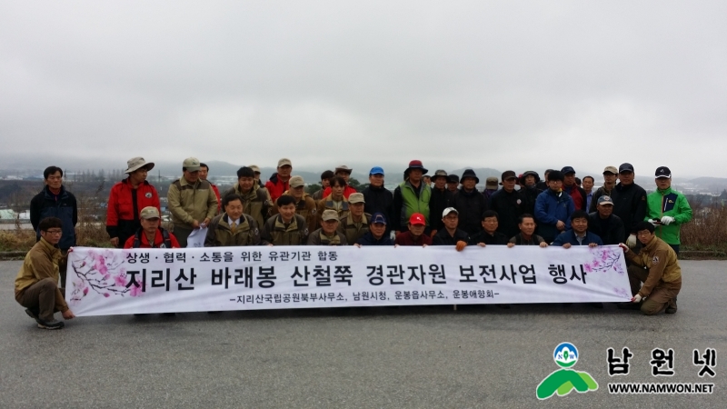 0402 운봉읍 - 지리산바래봉 생태계 회복사업 공원보호협약 체결식 가져3.jpg