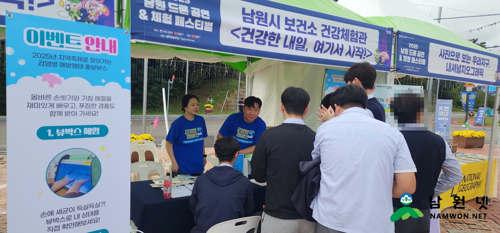 1017 02. 건강생활과 - 남원시, 질병관리청, 국립중앙의료원과 드론축제에서 감염병 예방 체험부스 운영 (3).jpg
