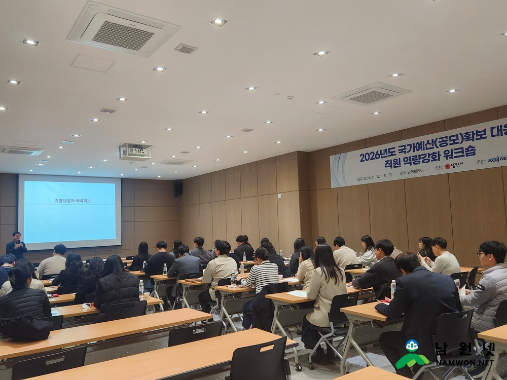 03. 1113 기획실 - 남원시, 국가예산 확보 대응 직원 역량강화 워크숍 추진 (1).jpg
