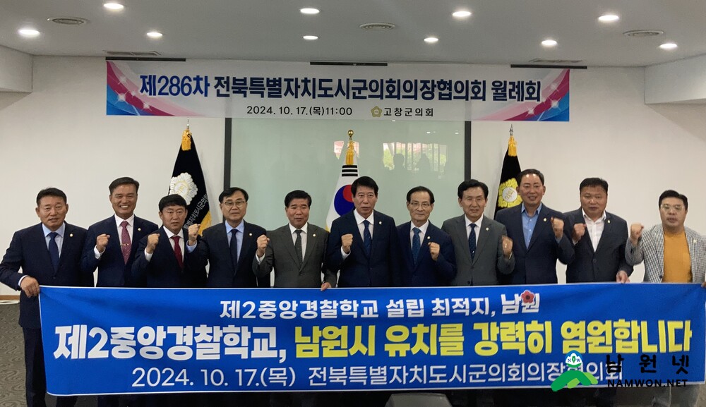 전북의장협의회 월례회2.JPG