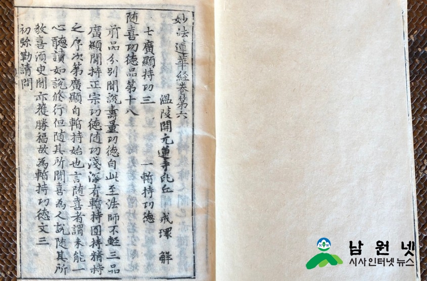 남원넷 - 남원시, 남원 선화사 ‘묘법연화경’ 전라북도 유형문화재 지정