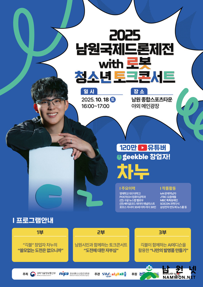 1016 02. 홍보전산과 - '긱블' 창업자 차누와 함께하는 청소년 토크콘서트.jpg